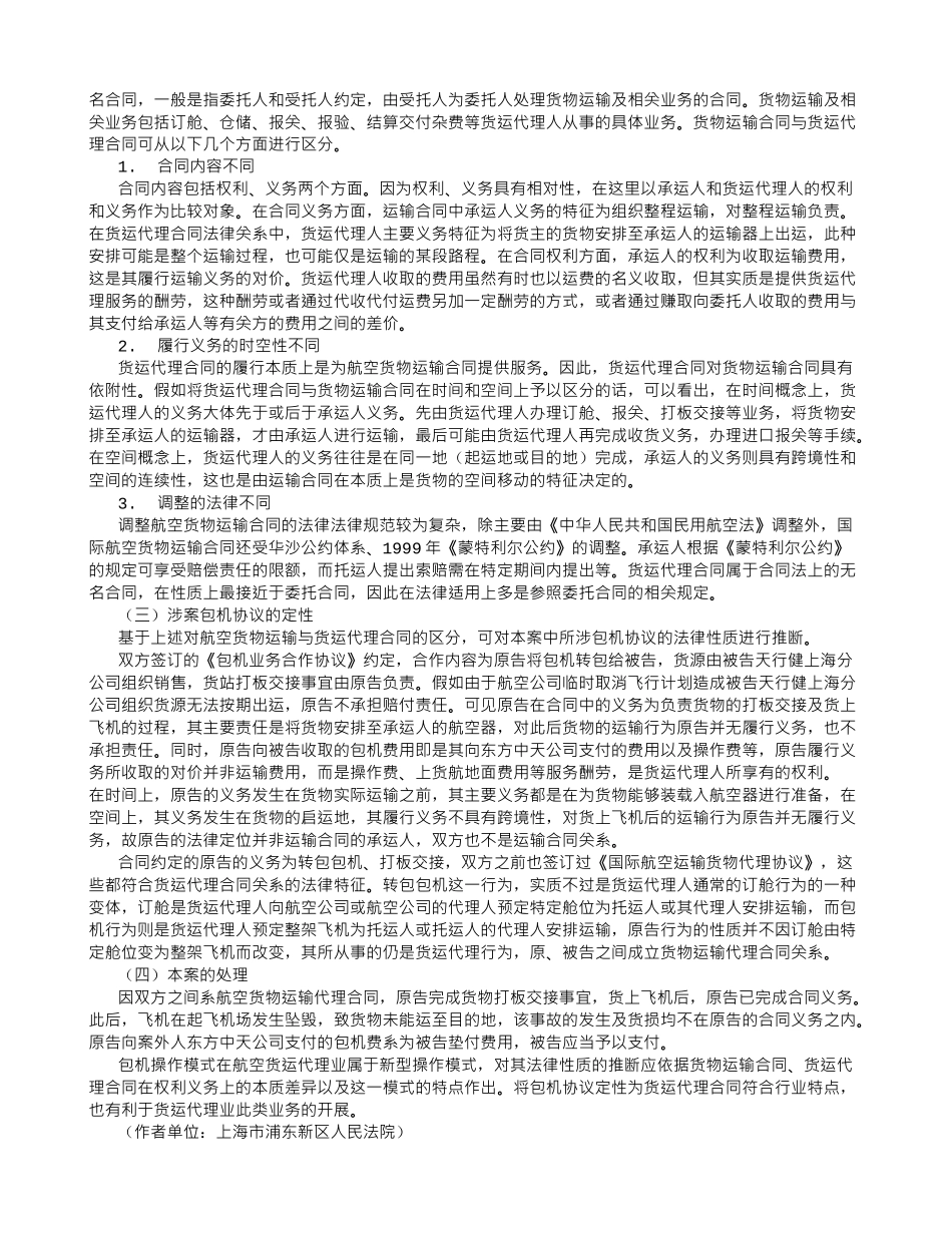 航空货运代理合同与航空货物运输合同的区分-_第3页