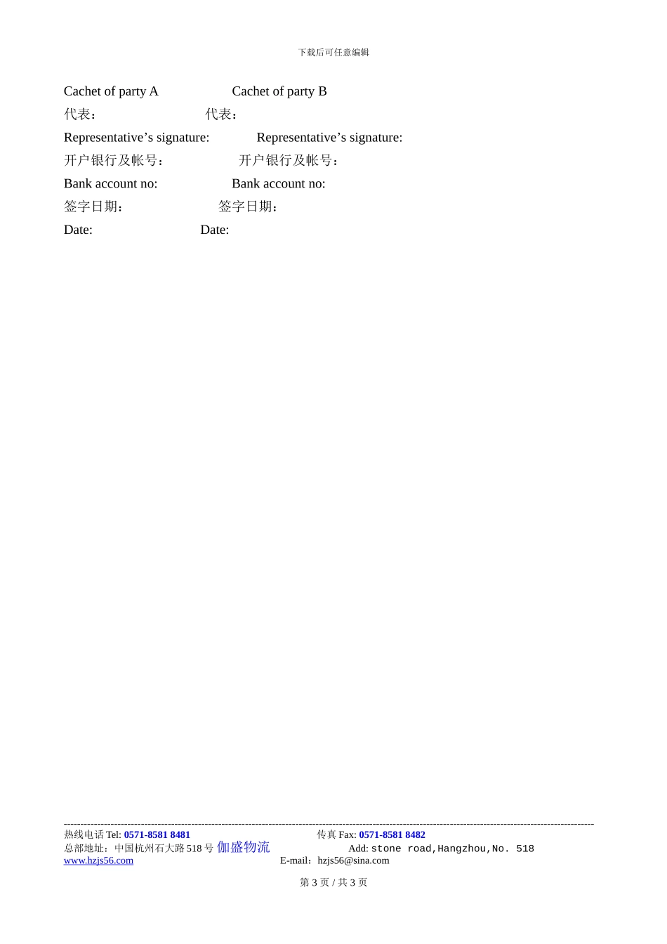 航空货运协议_第3页