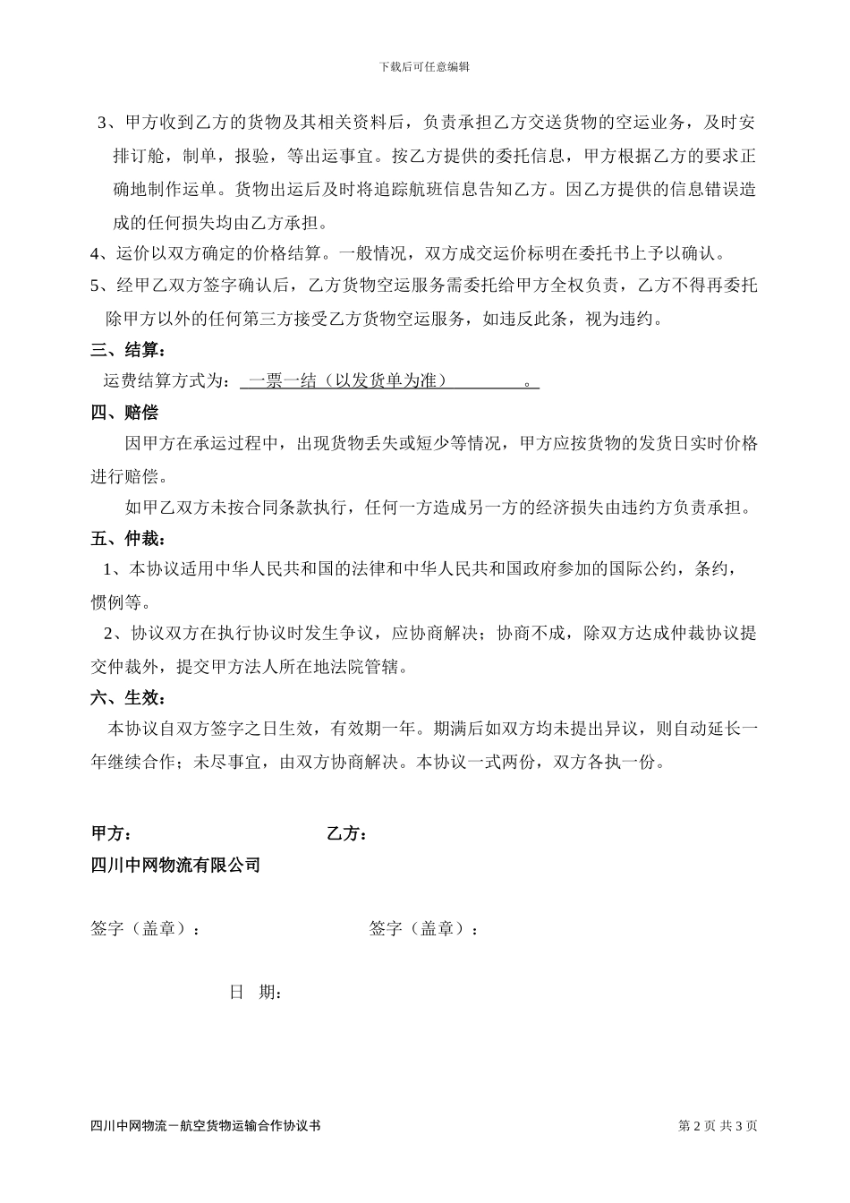 航空货运合作协议_第2页