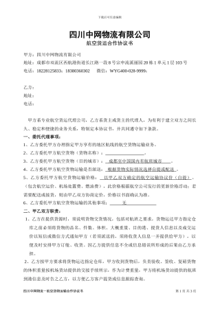 航空货运合作协议