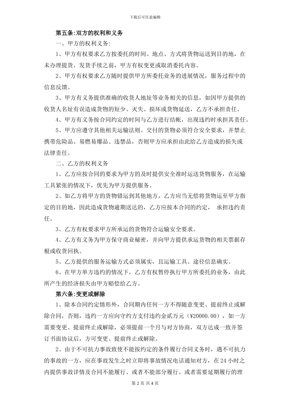 航空运输合同_第2页