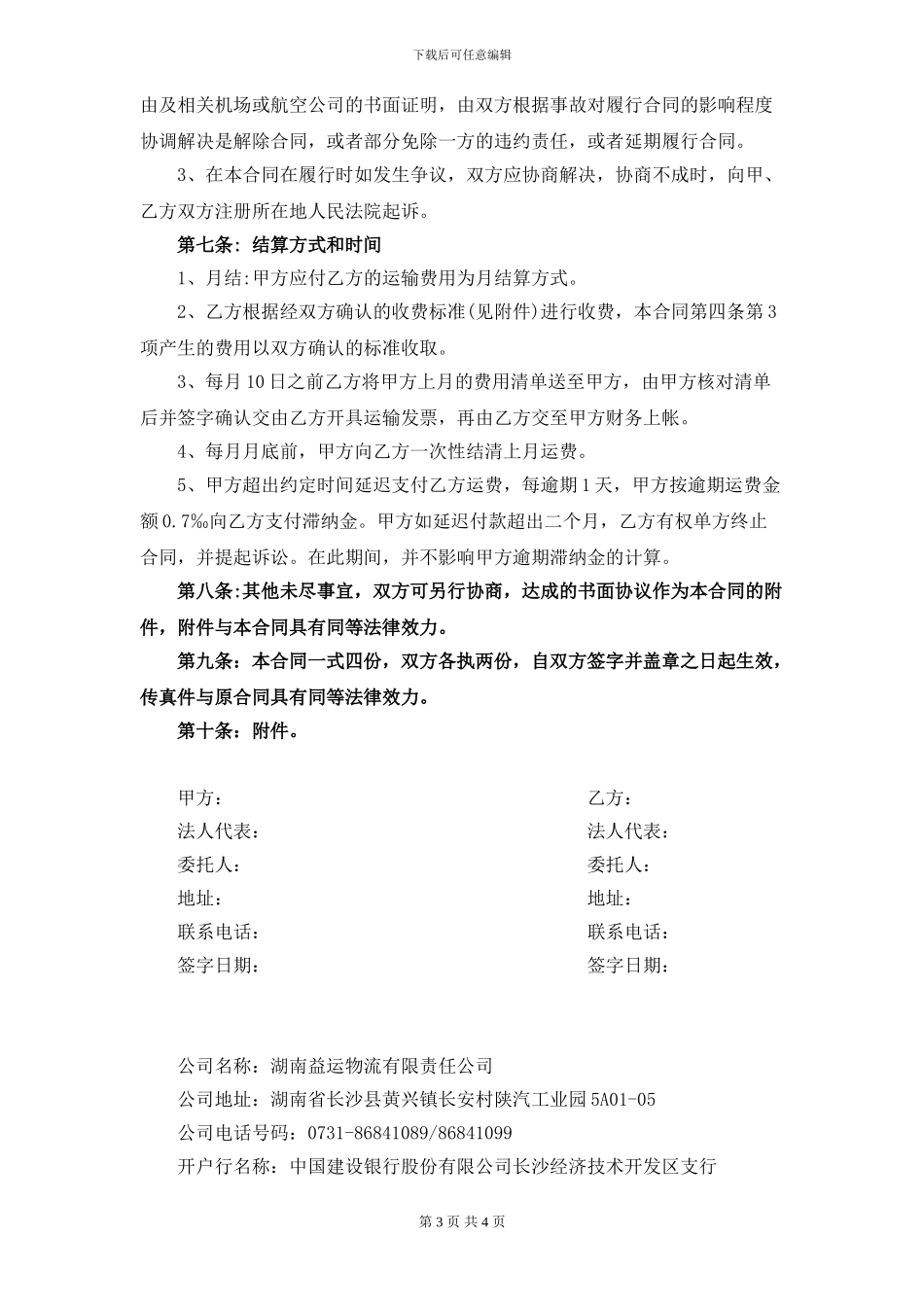 航空运输合同_第3页