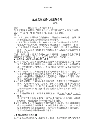 航空运输服务代理合同