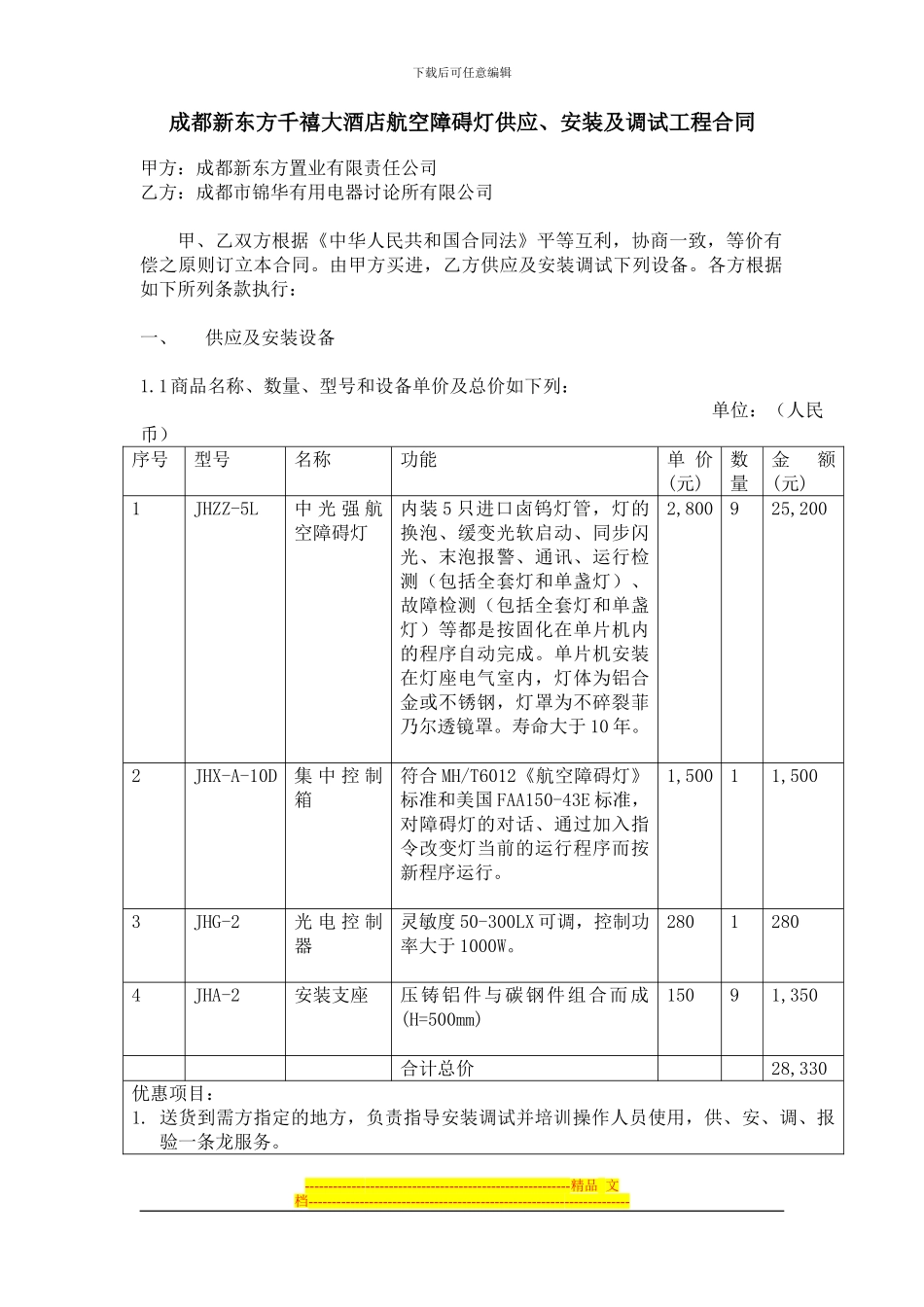 航空障碍灯合同_第1页
