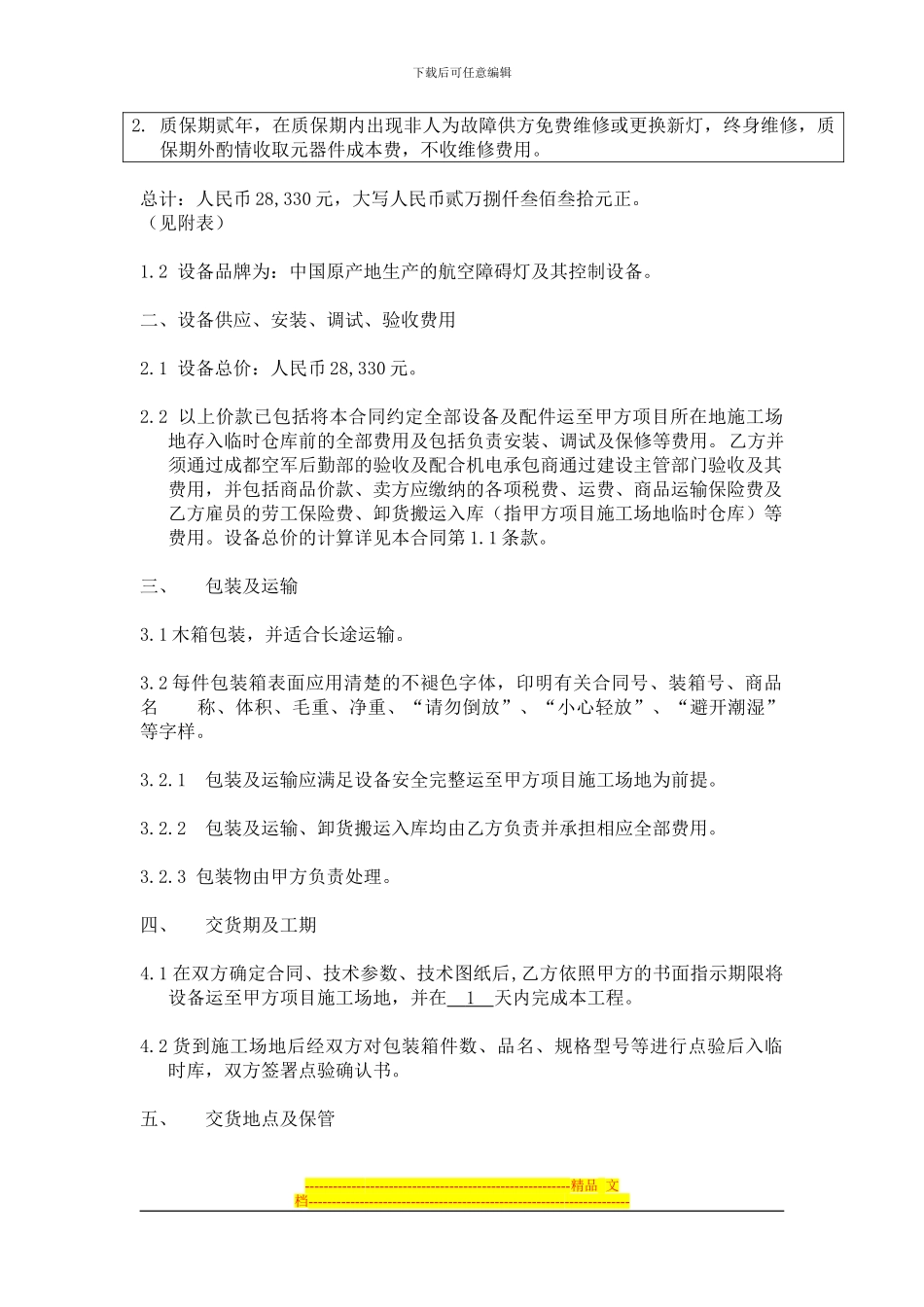 航空障碍灯合同_第2页