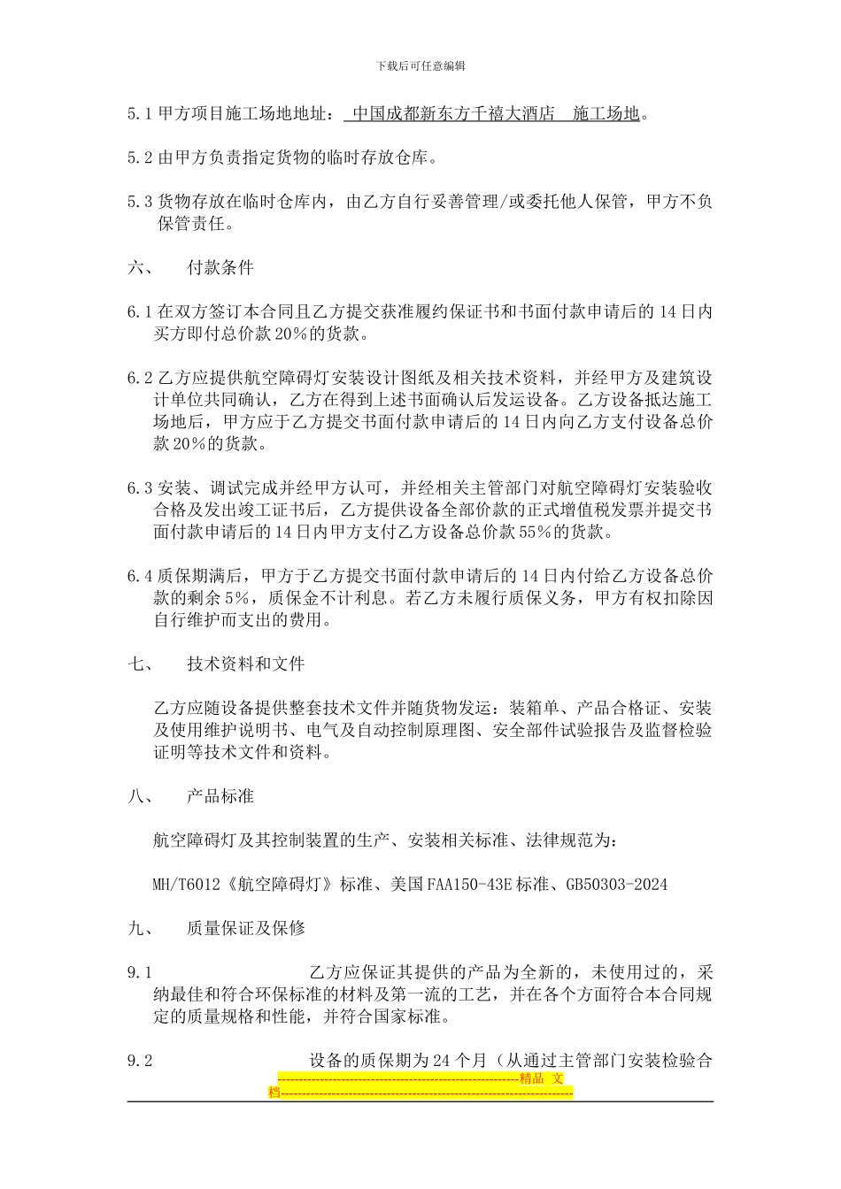 航空障碍灯合同_第3页