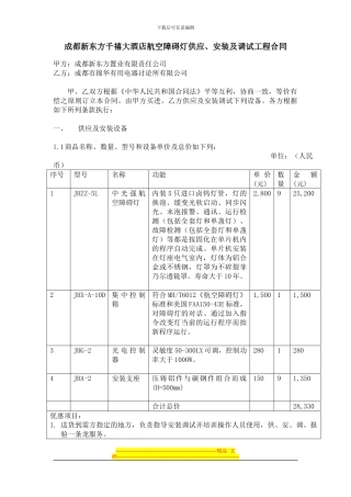 航空障碍灯合同