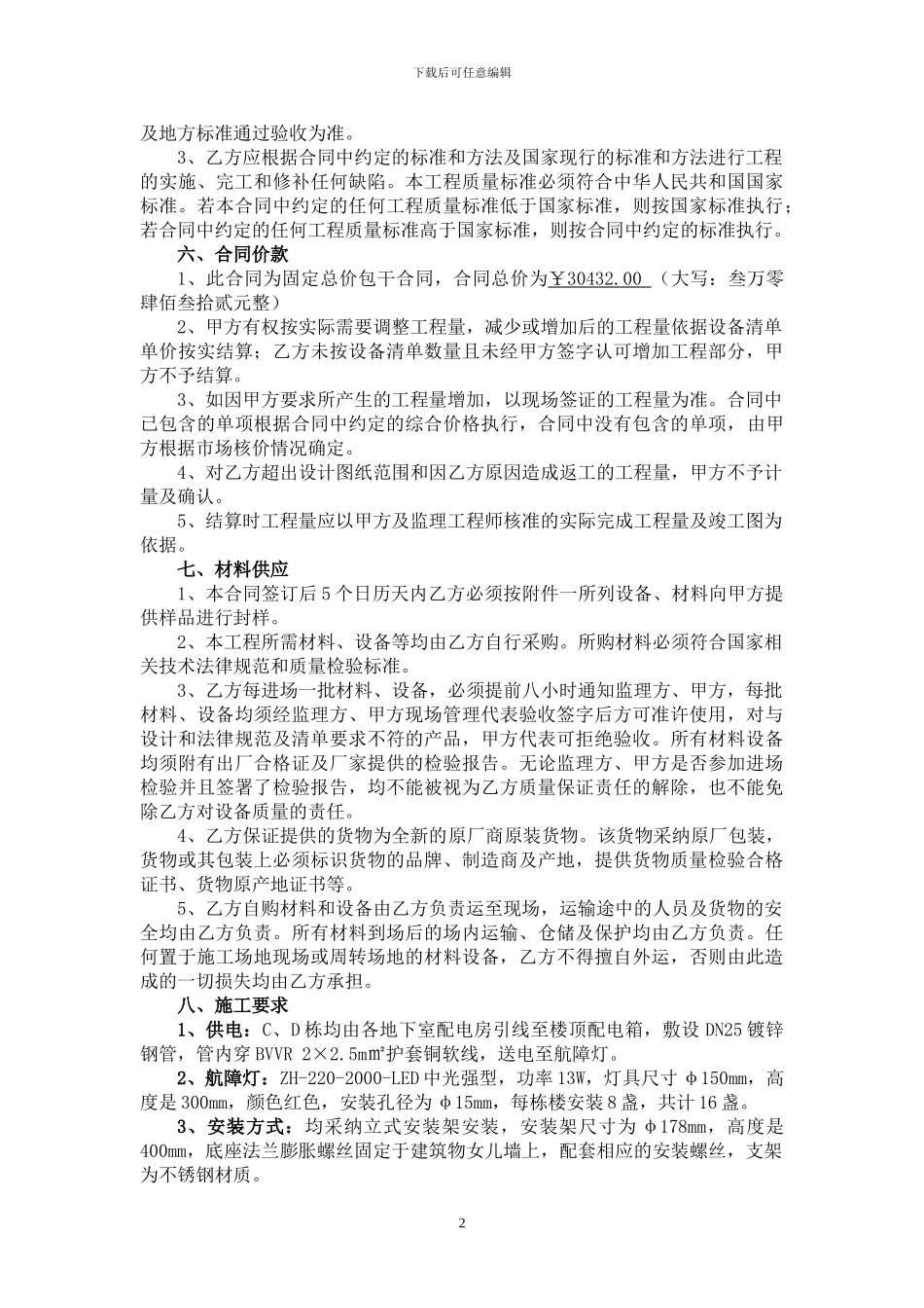 航空障碍灯施工合同20241217_第3页