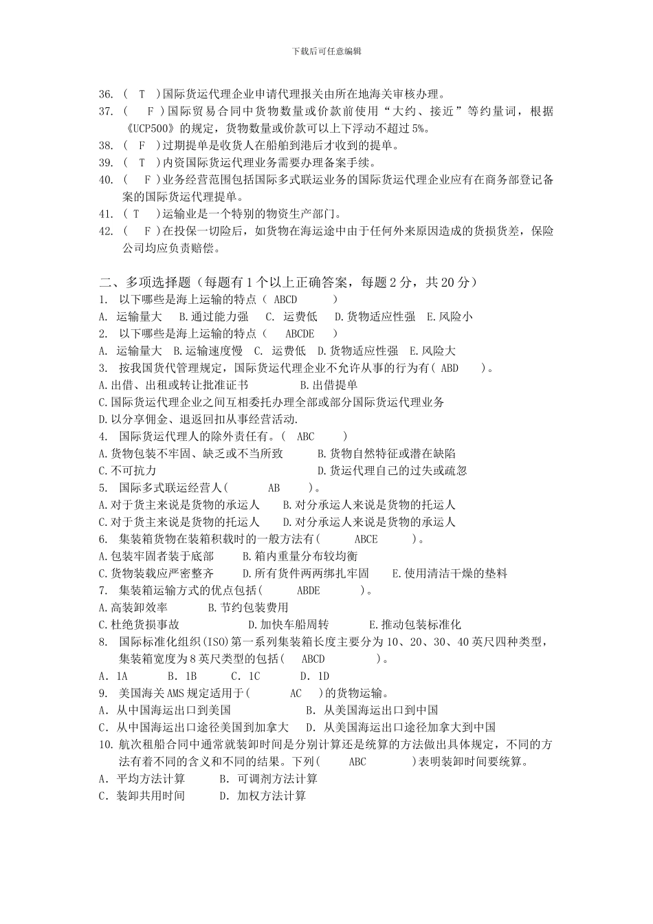 航运代理管理复习练习_第2页