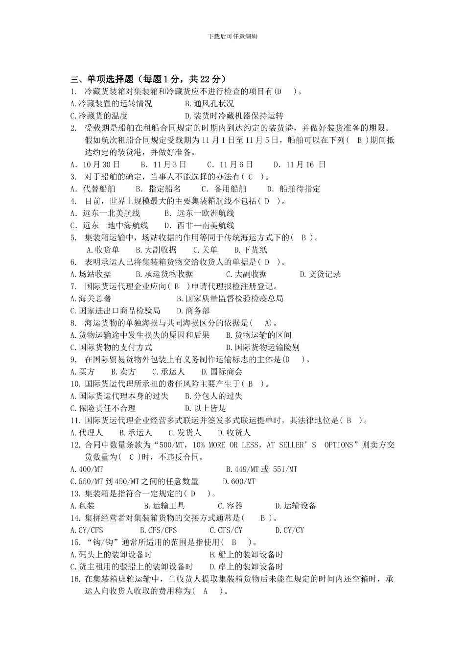 航运代理管理复习练习_第3页