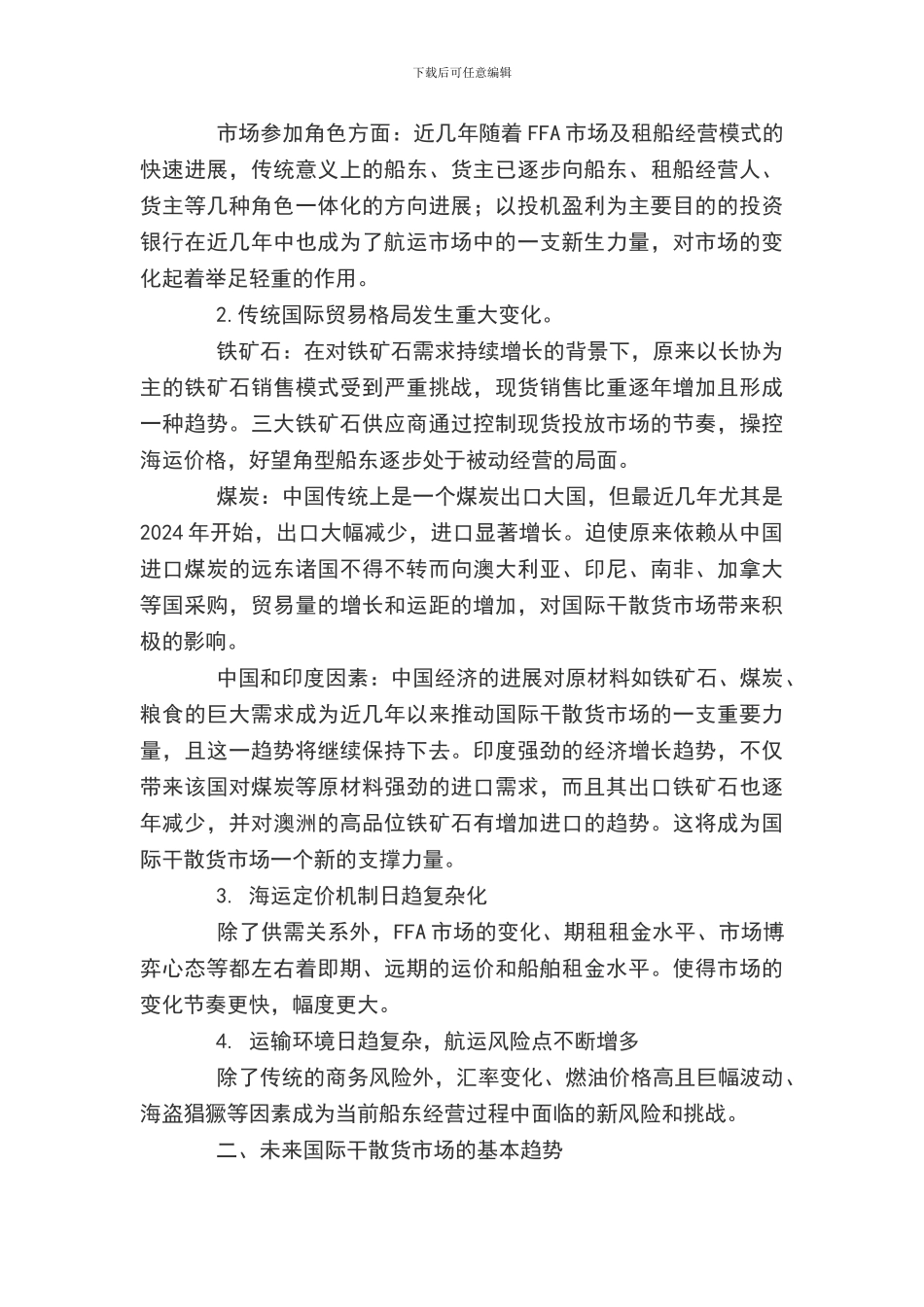 航运市场风险点分析_第2页