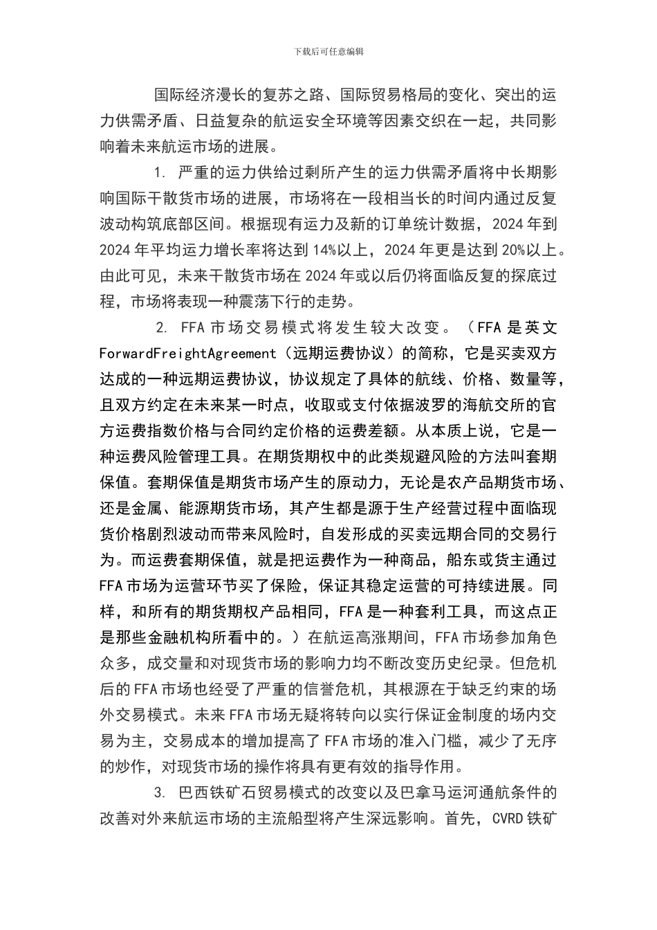 航运市场风险点分析_第3页