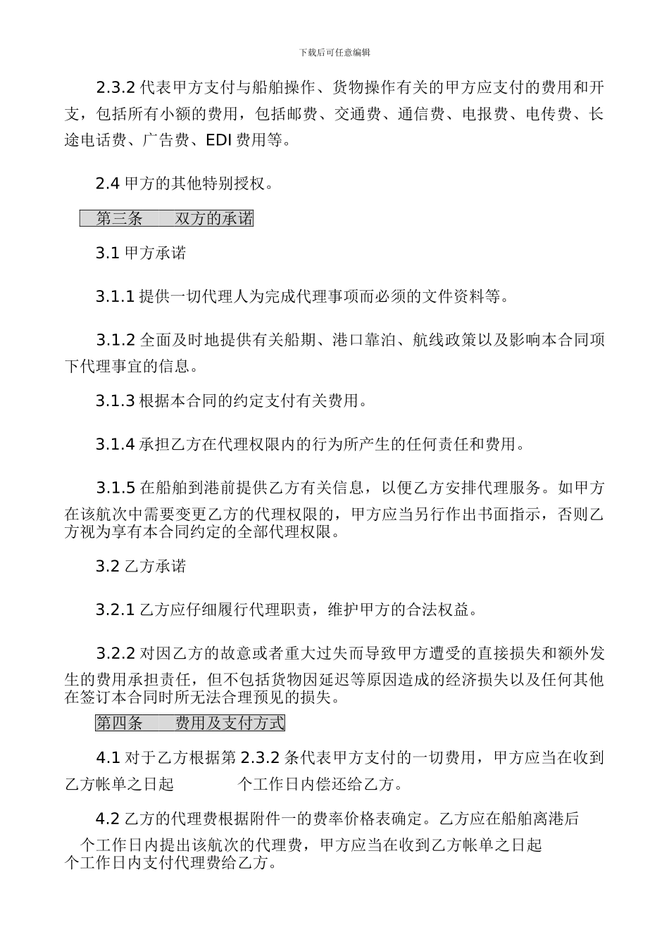 船代长期代理合同范本_第3页