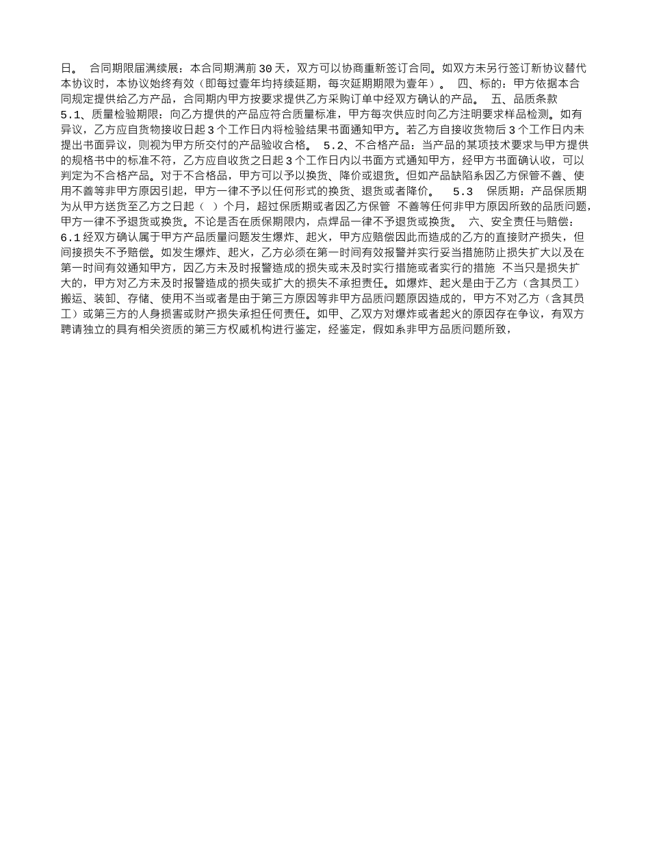船代代理合同_第2页