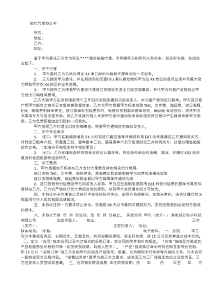 船代代理合同