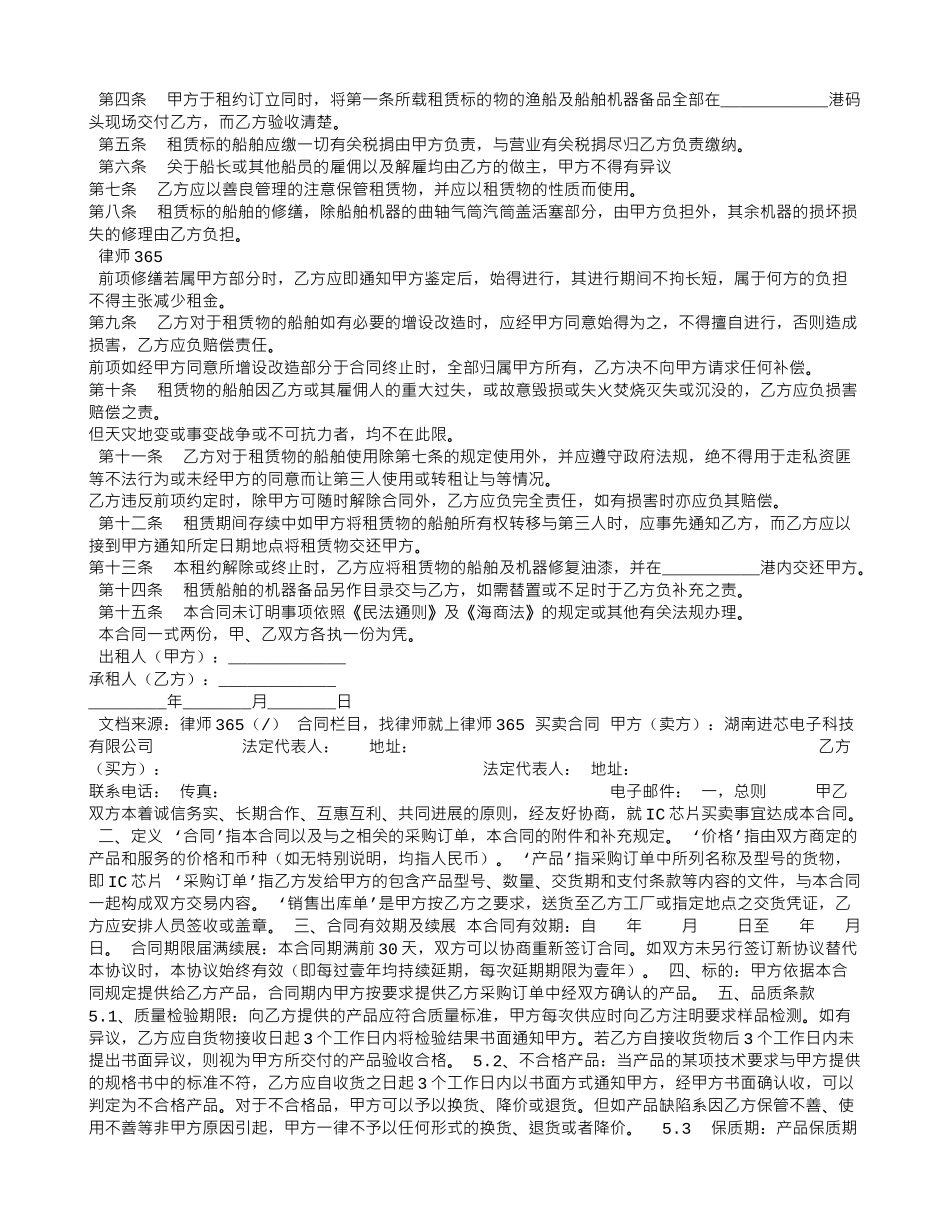 船次租赁合同_第3页