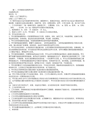 船次租赁合同