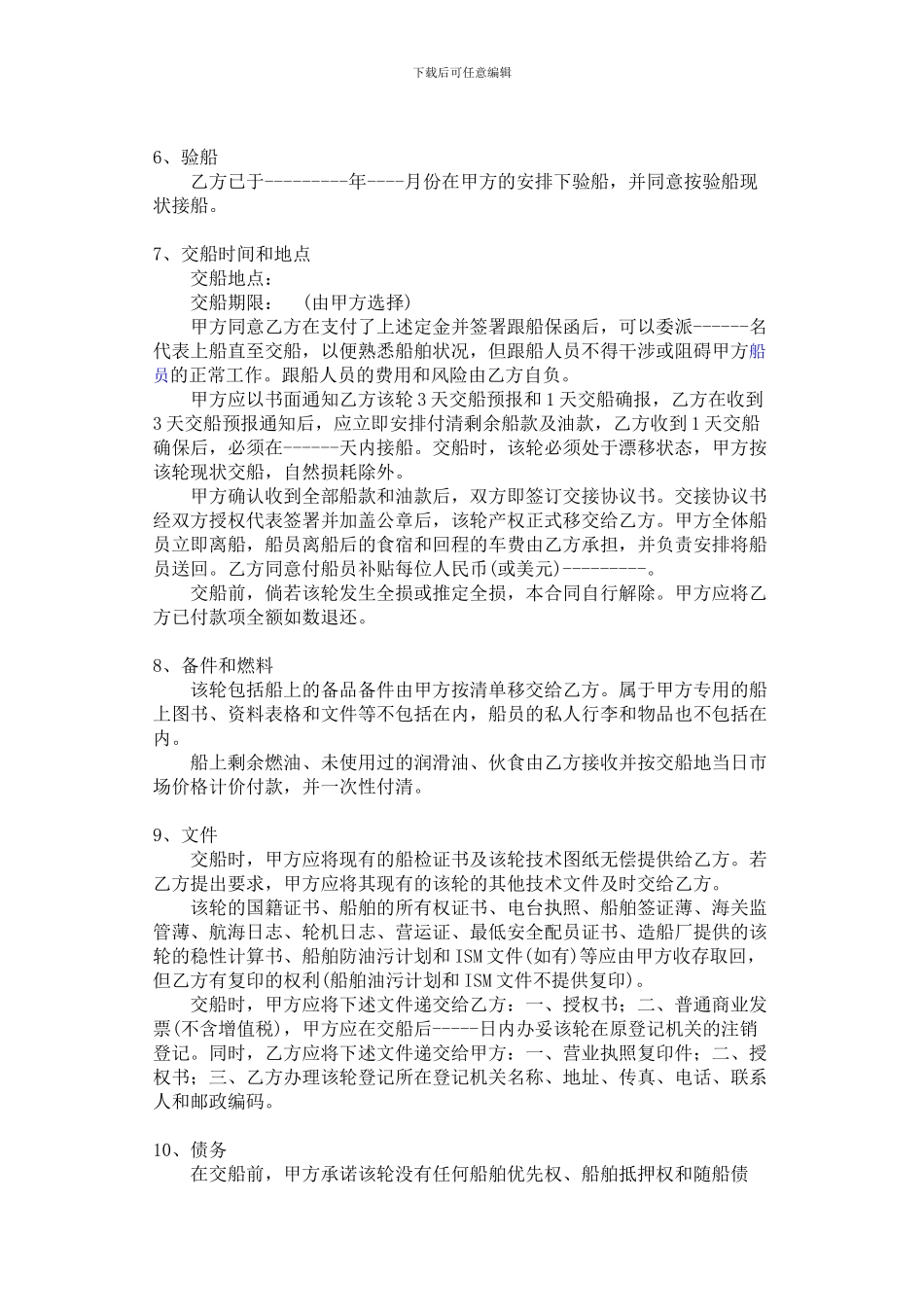 船舶买卖合同范本_第2页