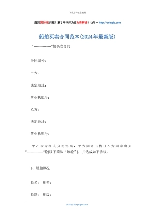 船舶买卖合同范本
