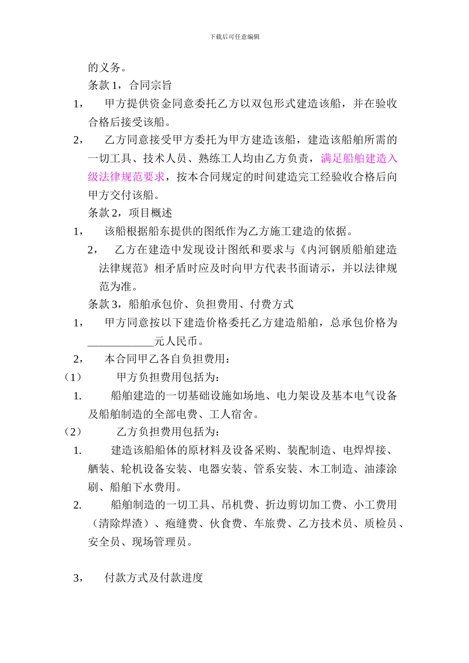 船舶委托加工合同书2024.09.15_第2页