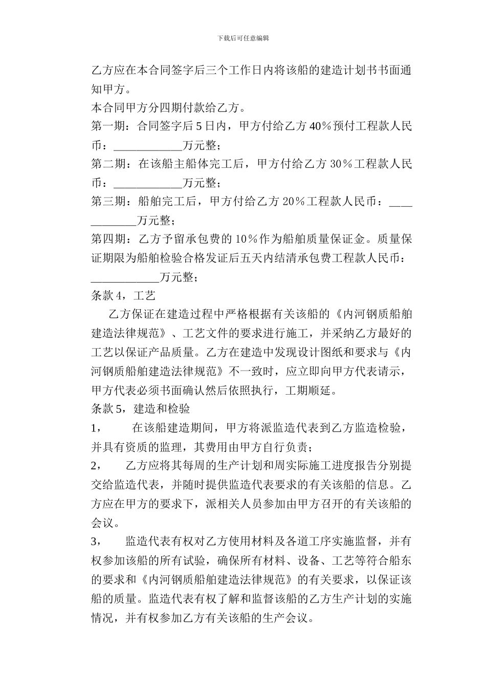 船舶委托加工合同书2024.09.15_第3页