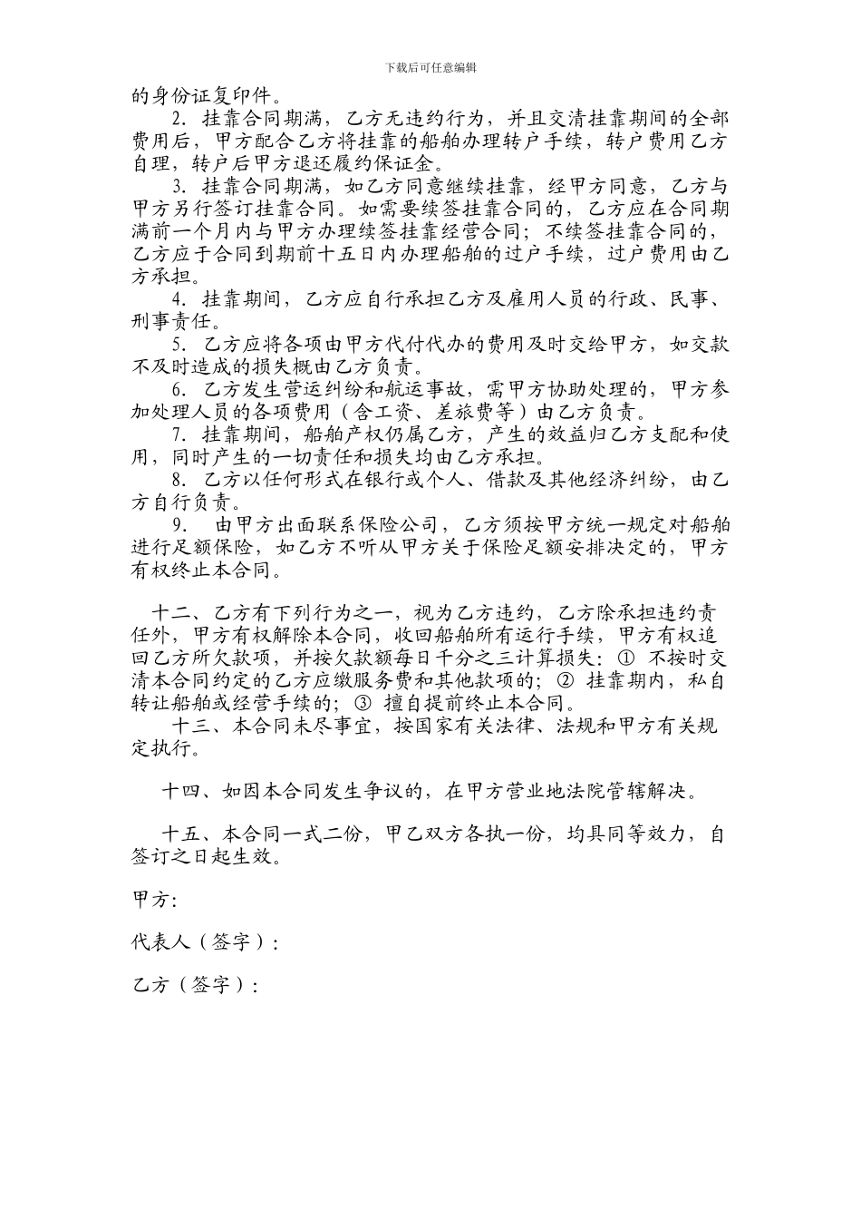 船舶挂靠经营合同_第3页