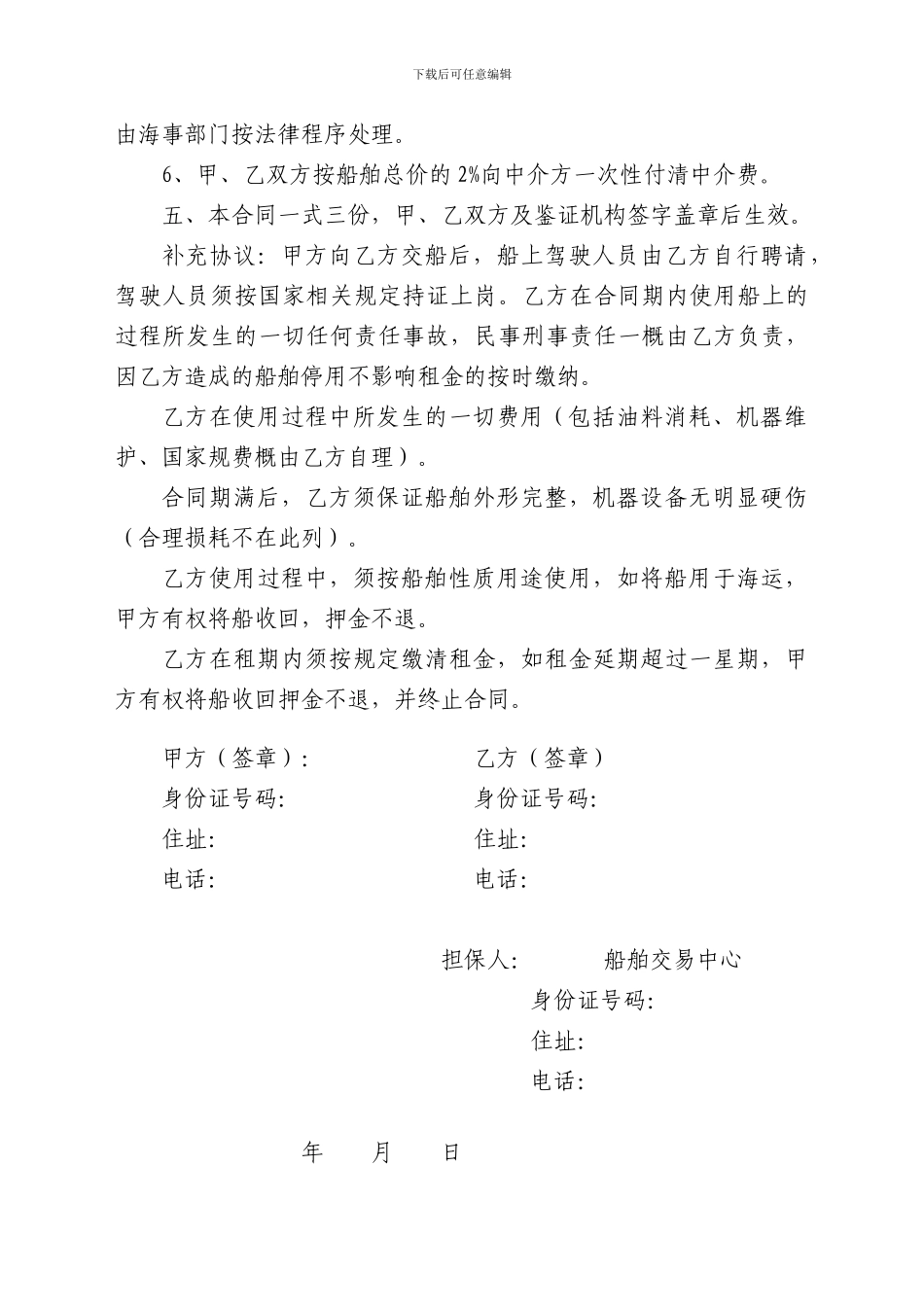 船舶租赁合同_第2页