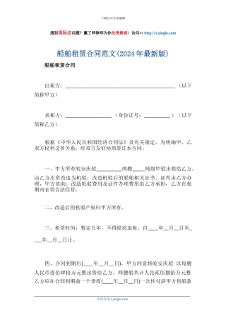 船舶租赁合同范文