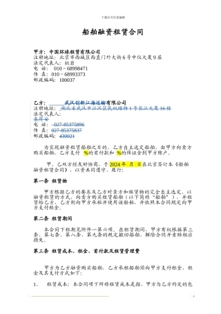 船舶融资租赁合同(范本)