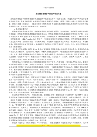 船舶融资租赁合同的法律相关问题