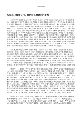 船舶进口代理合同、废钢船买卖合同纠纷案