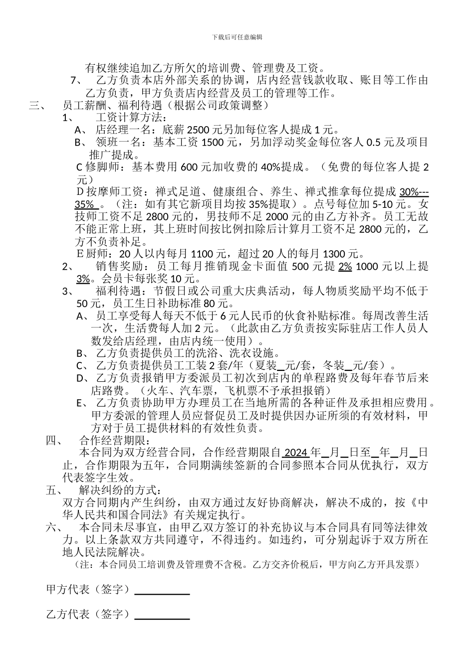 良子半托加盟合同_第2页