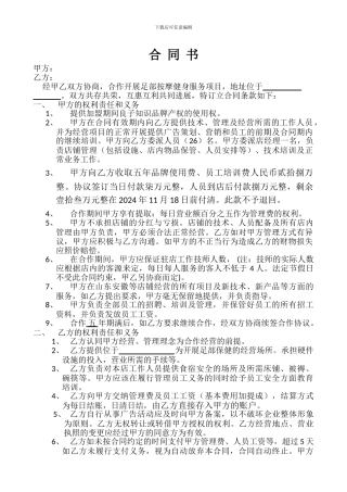 良子半托加盟合同