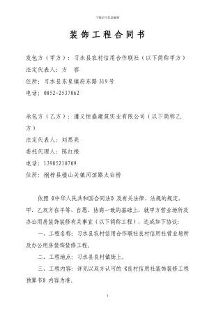 良村信用社装修合同书