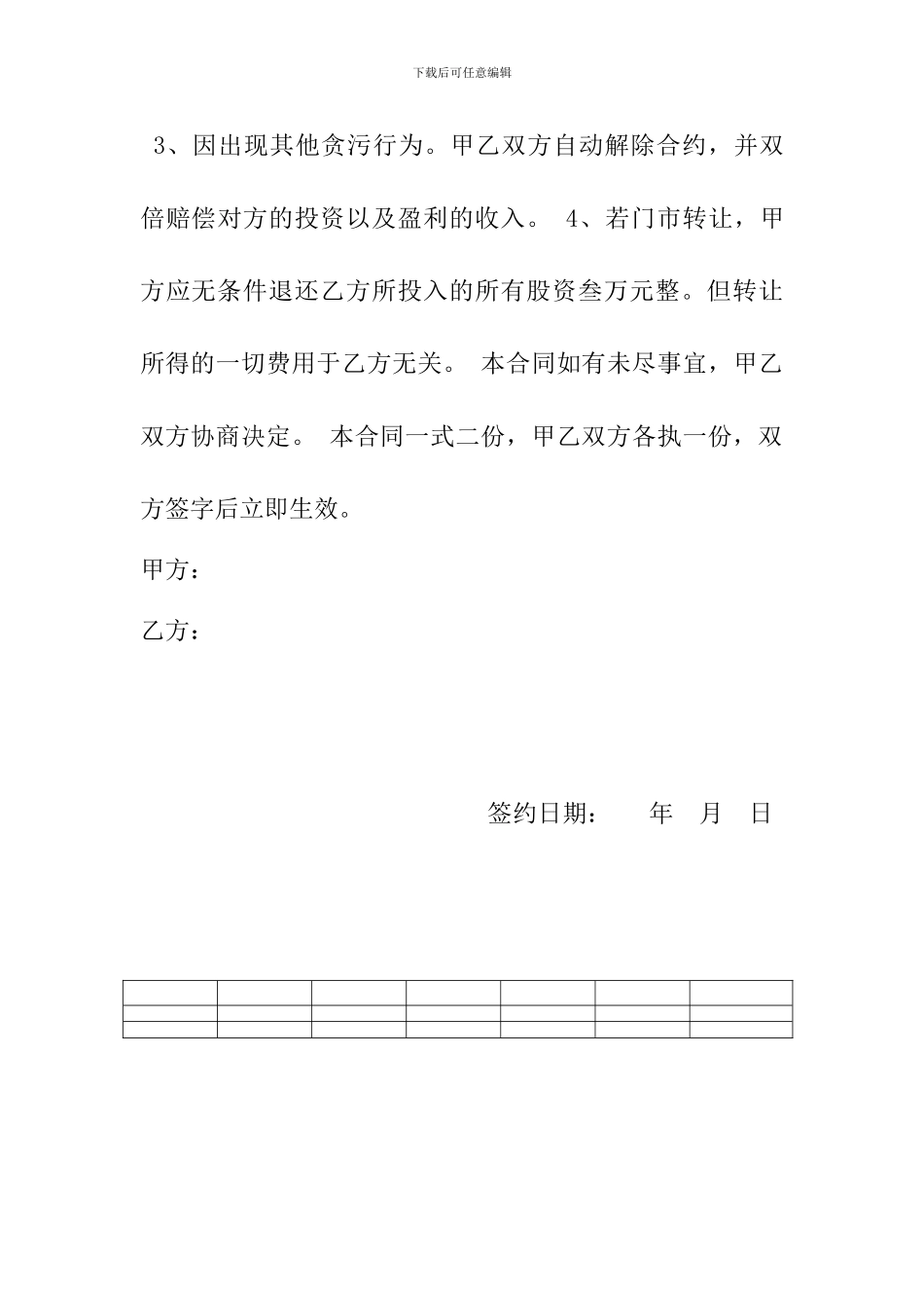 艺丝美发股份制合同书_第3页