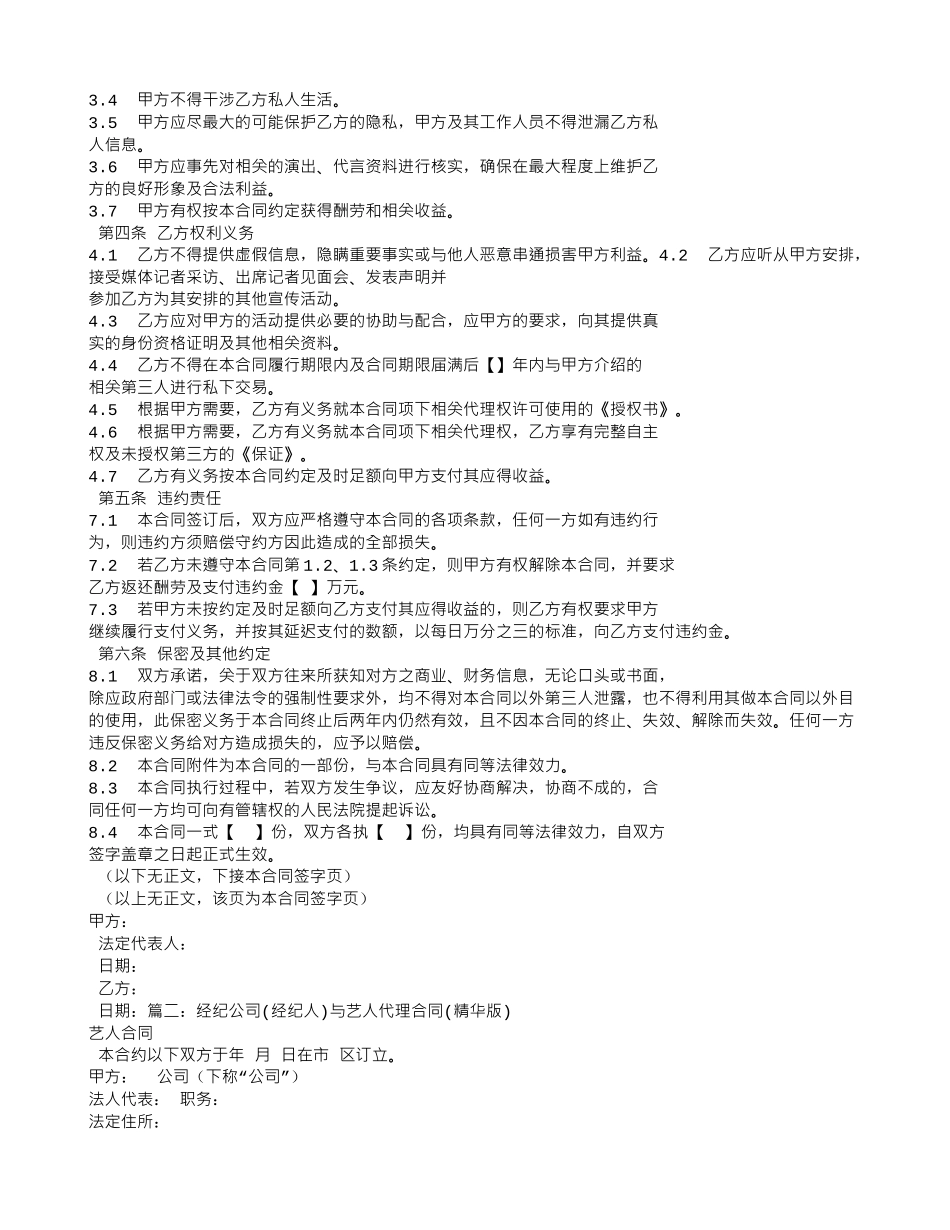 艺人代理合同_第2页