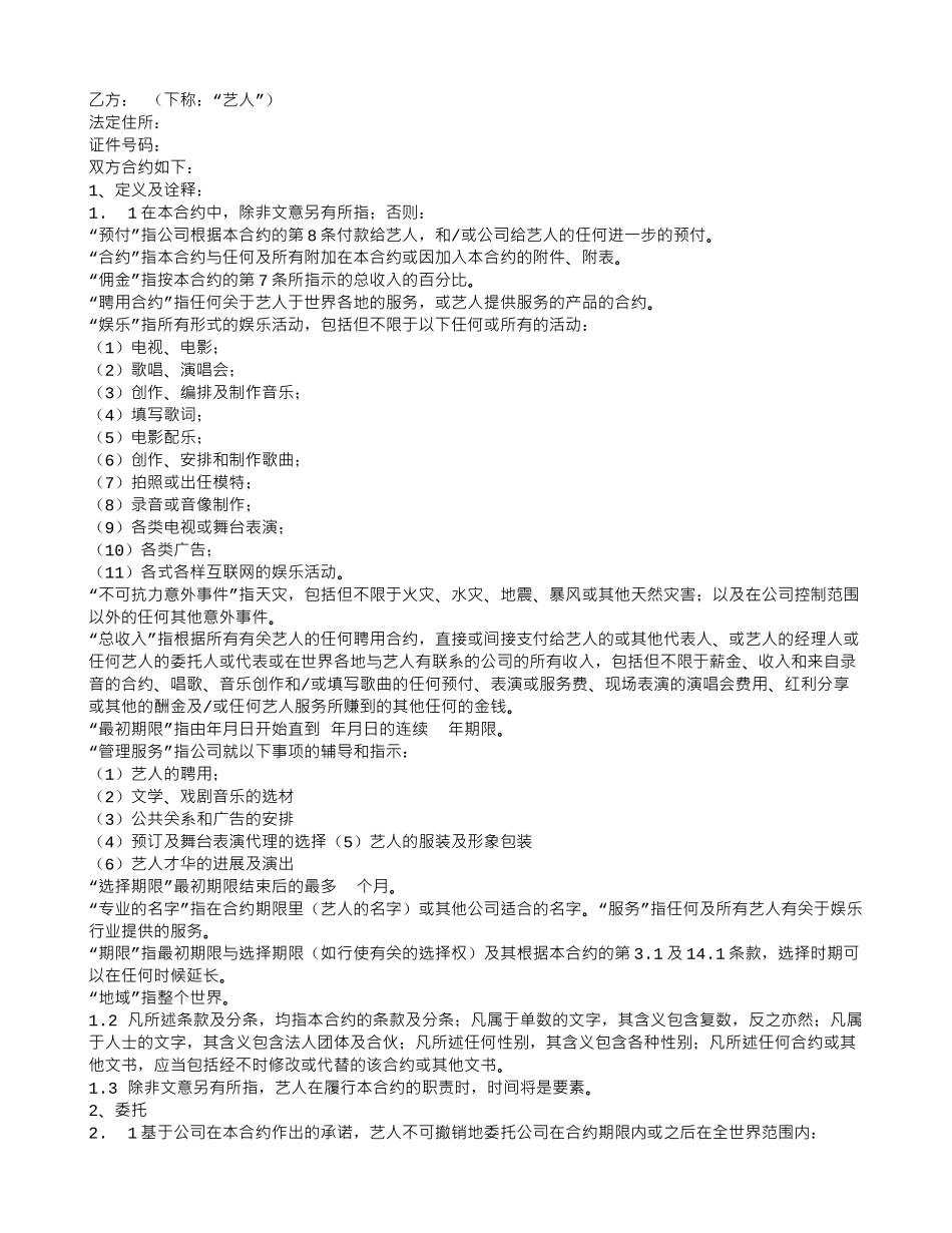 艺人代理合同_第3页
