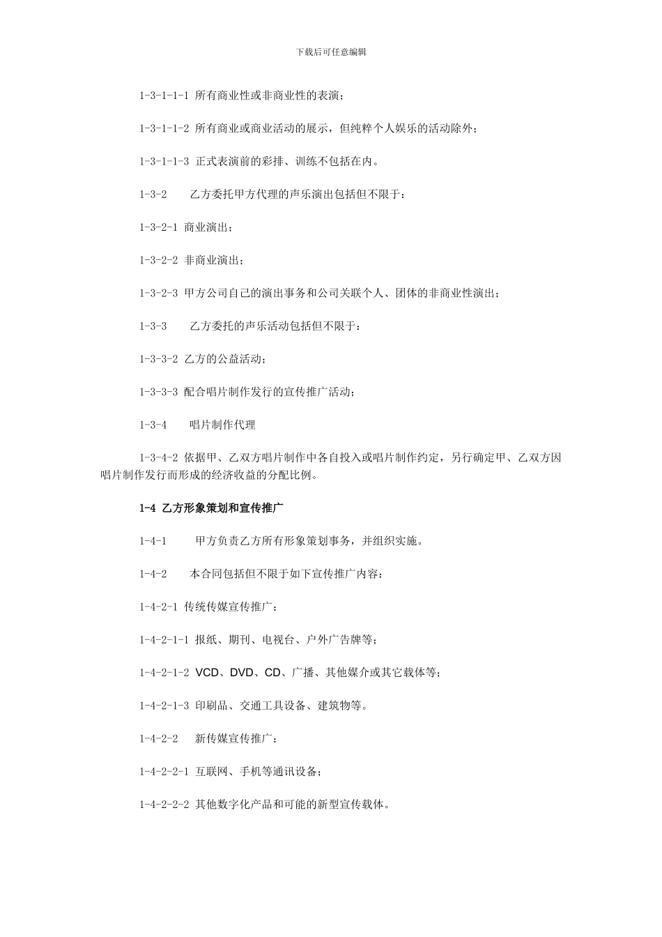 艺人全约经纪代理合同_第3页
