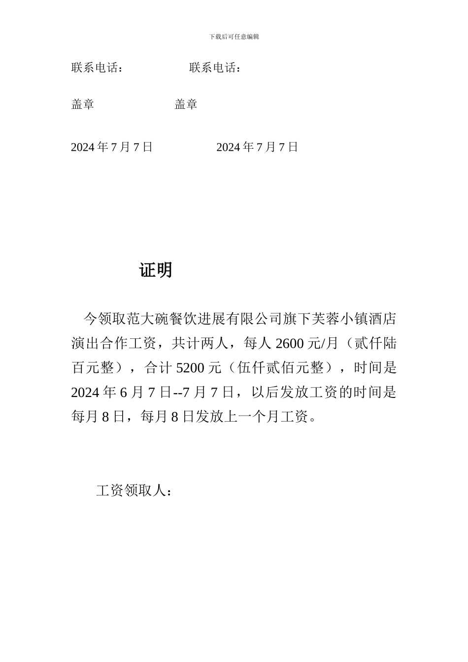 艺人合作合同_第2页