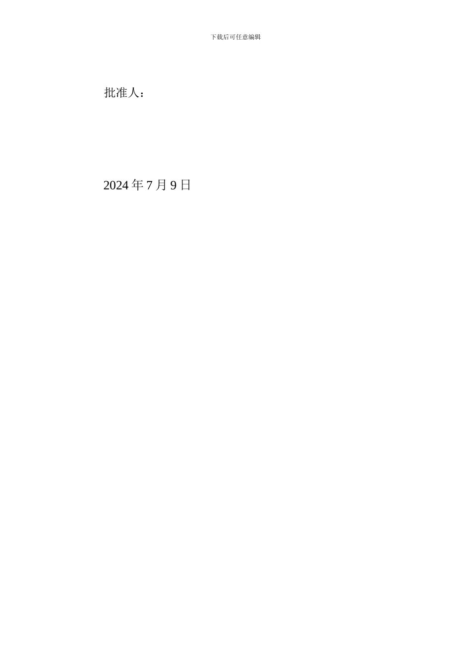 艺人合作合同_第3页