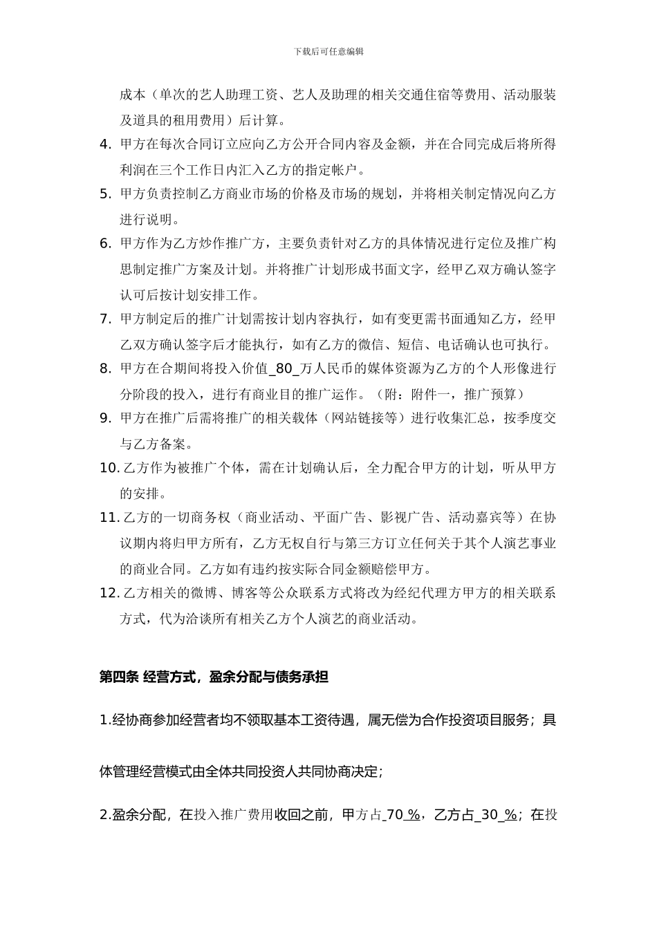 艺人合作协议书1_第2页