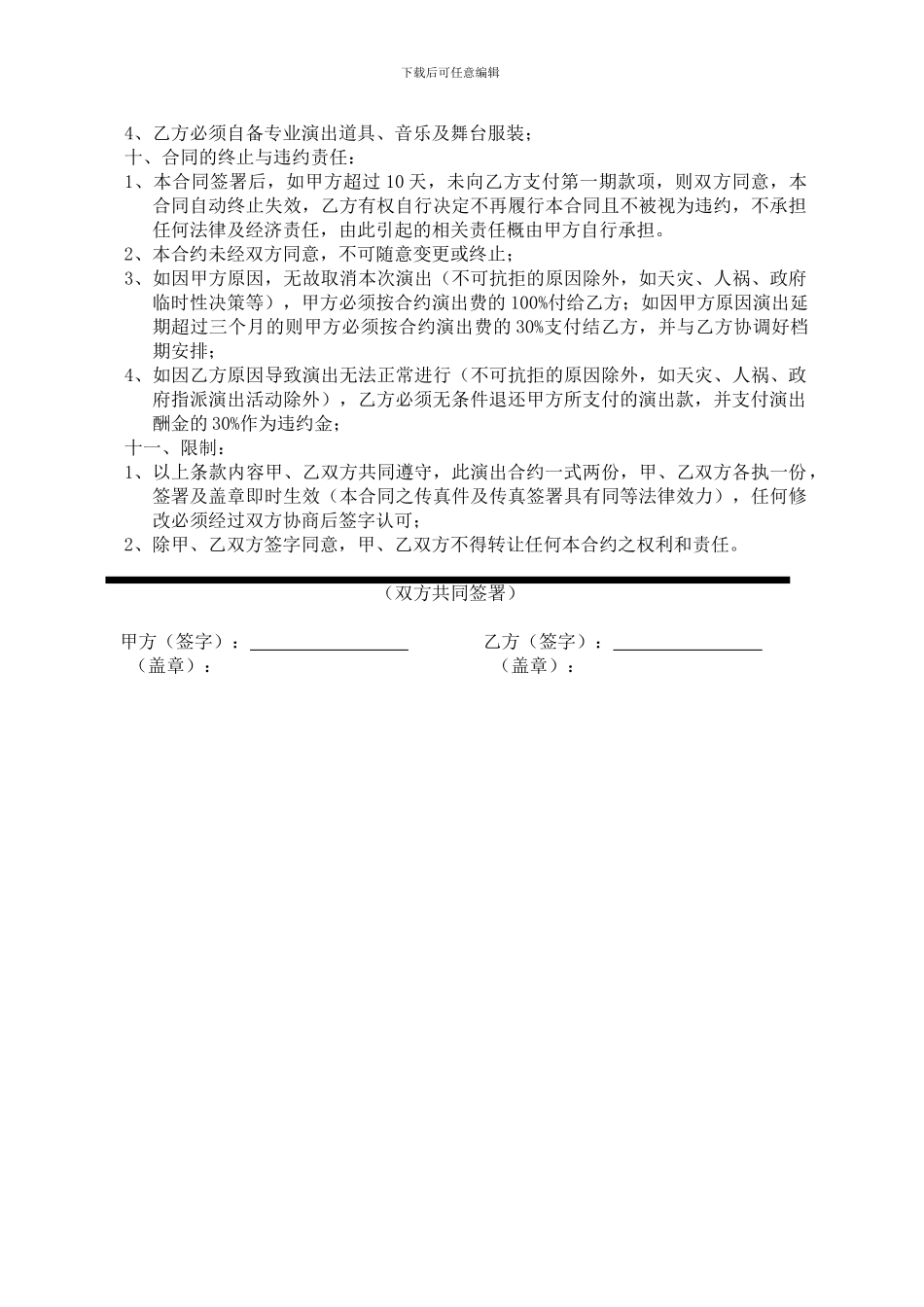 艺人合同(演出合同)_第2页