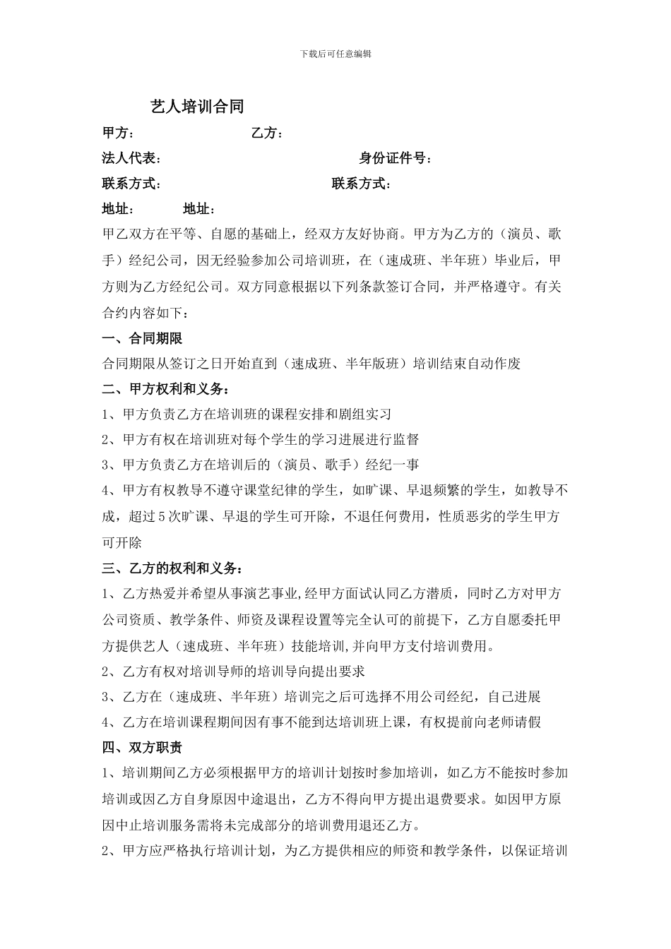 艺人培训合同_第1页