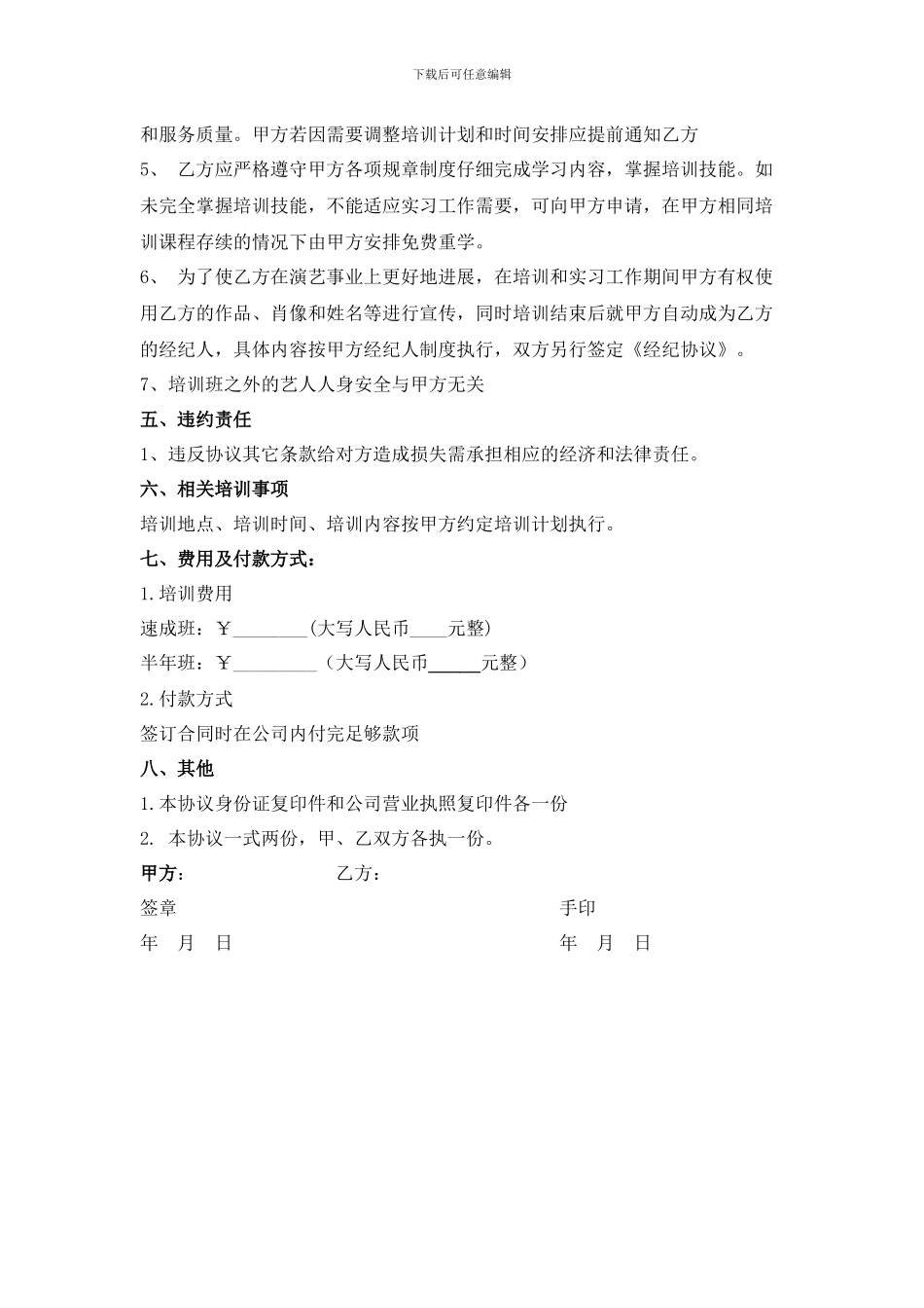 艺人培训合同_第2页