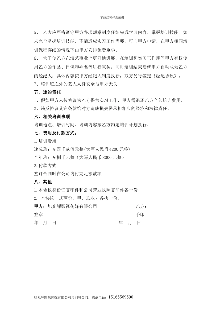 艺人培训班合同_第2页