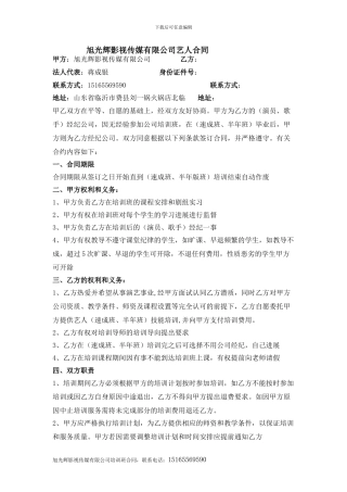 艺人培训班合同