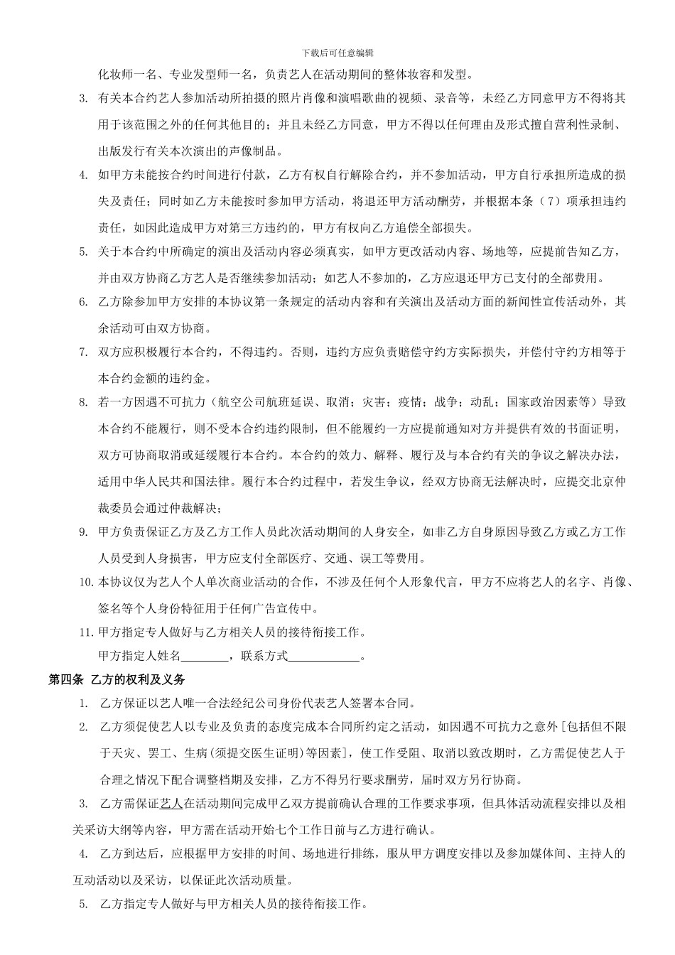 艺人活动合作合同_第2页