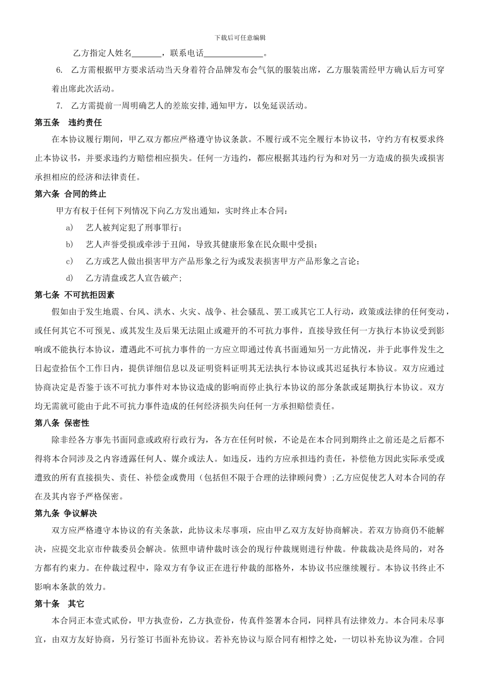 艺人活动合作合同_第3页