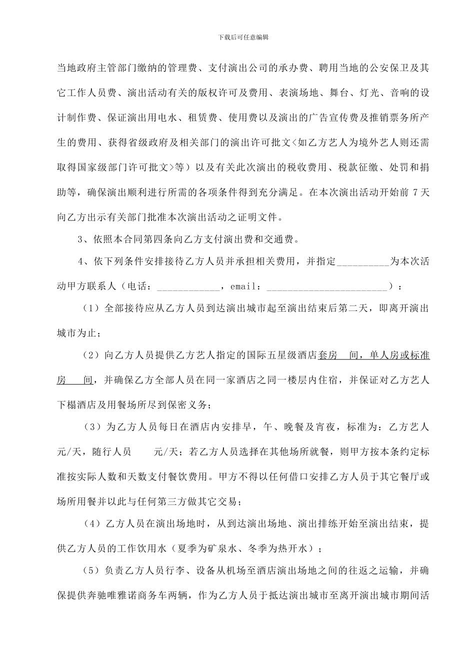 艺人活动演出合同模板_第2页