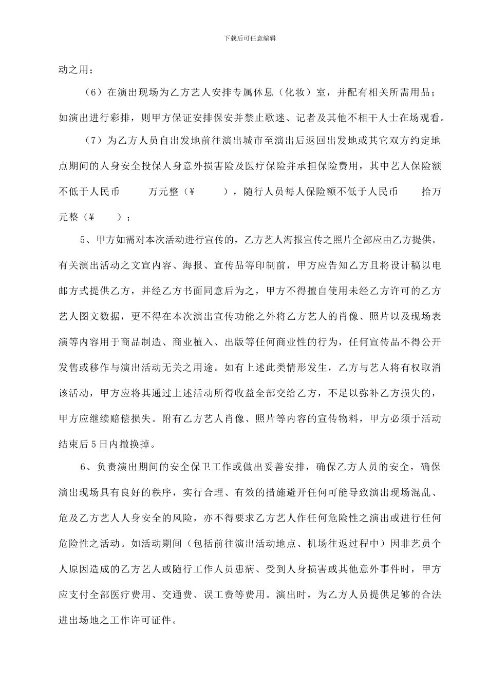 艺人活动演出合同模板_第3页